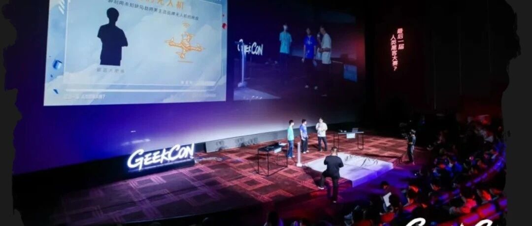 GEEKCON_上海站无人机赛题引厂商报警暂停 图1 GEEKCON_上海站无人机赛题引厂商报警暂停 图1